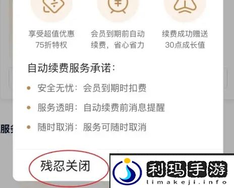 《爱奇艺》自动续费取消方法