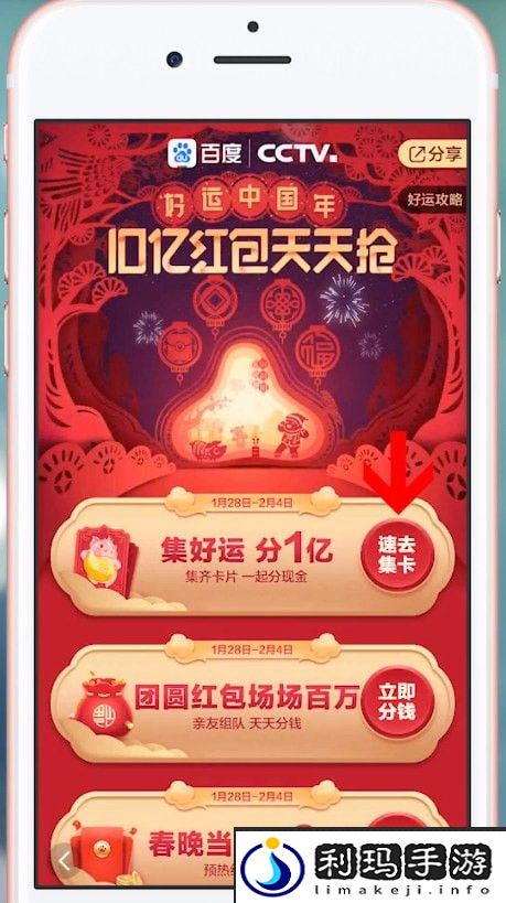 集好运卡怎么集