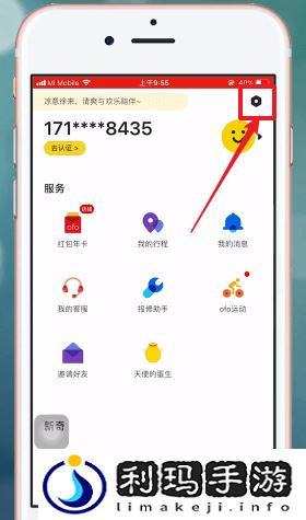 ofo怎么退出重新登录