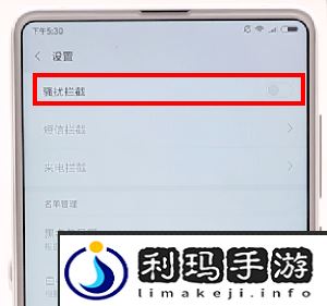 小米怎么拦截电话