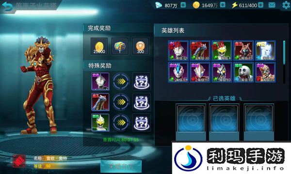 奥特曼传奇英雄火花塔攻略