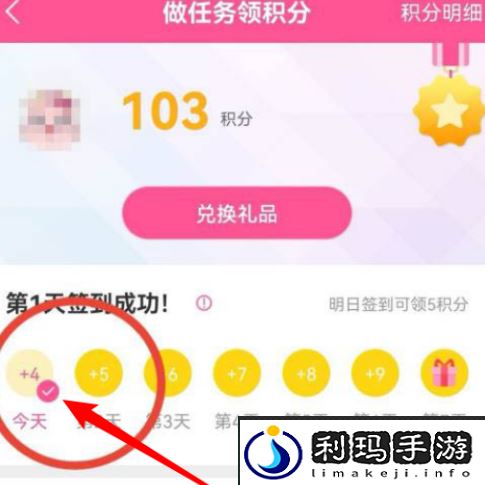《韩剧TV》领取积分方法