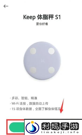 《keep》连接体脂秤方法