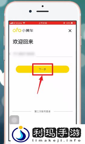 ofo怎么退出重新登录