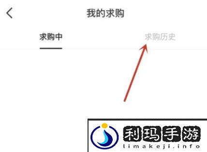 《得物》求购查看方法