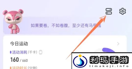 《keep》手环连接微信方法