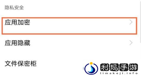 iqoo手机怎么给应用加密