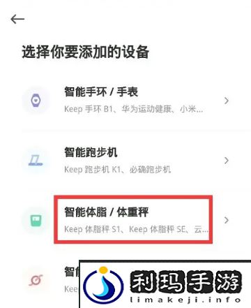 《keep》连接体脂秤方法