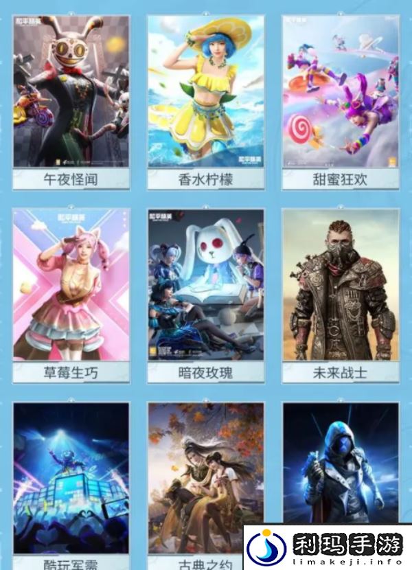 和平精英第三弹返场皮肤有哪些