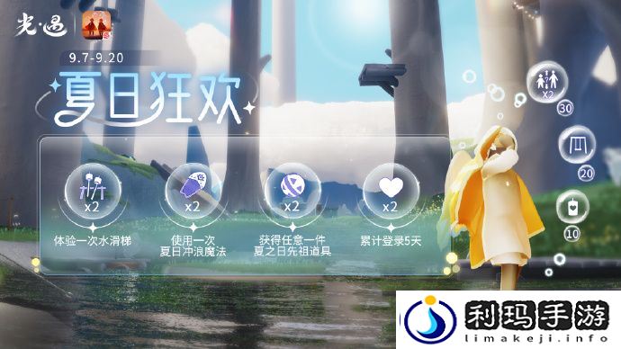 光遇夏日狂欢活动怎么玩-来光遇冲浪一夏活动介绍