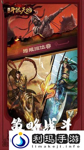 斗法天地-逐鹿三国-策略手游新纪元已至