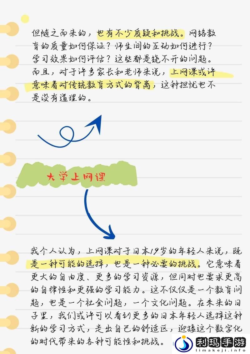-日本19岁上大学上网课可以吗：探索在线学习的新途径