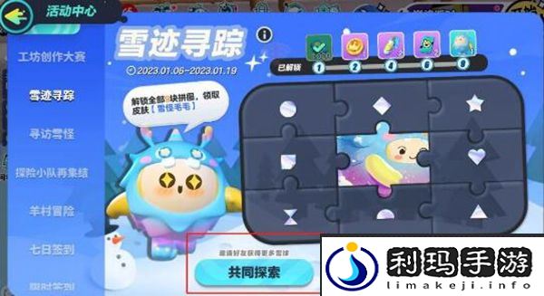蛋仔派对雪怪毛毛获取攻略
