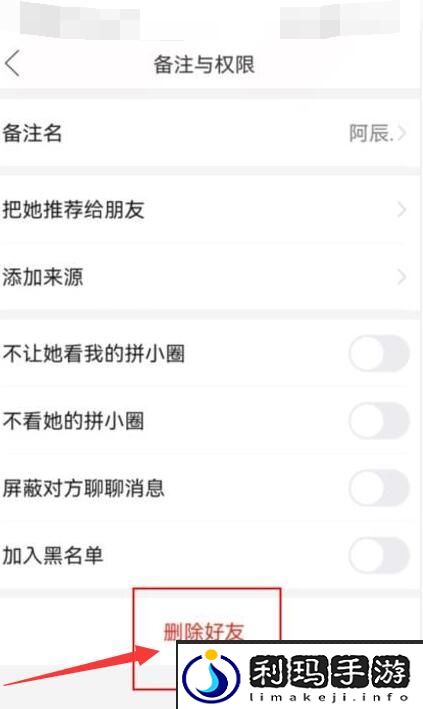 《拼多多》拼小圈好友删除方法