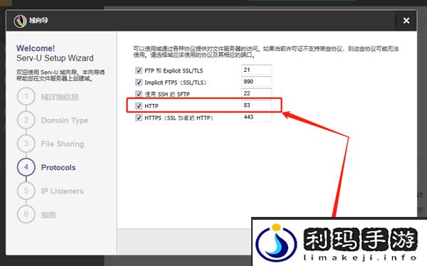Serv-U搭建FTP服务器教程