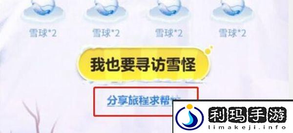 蛋仔派对雪怪毛毛获取攻略