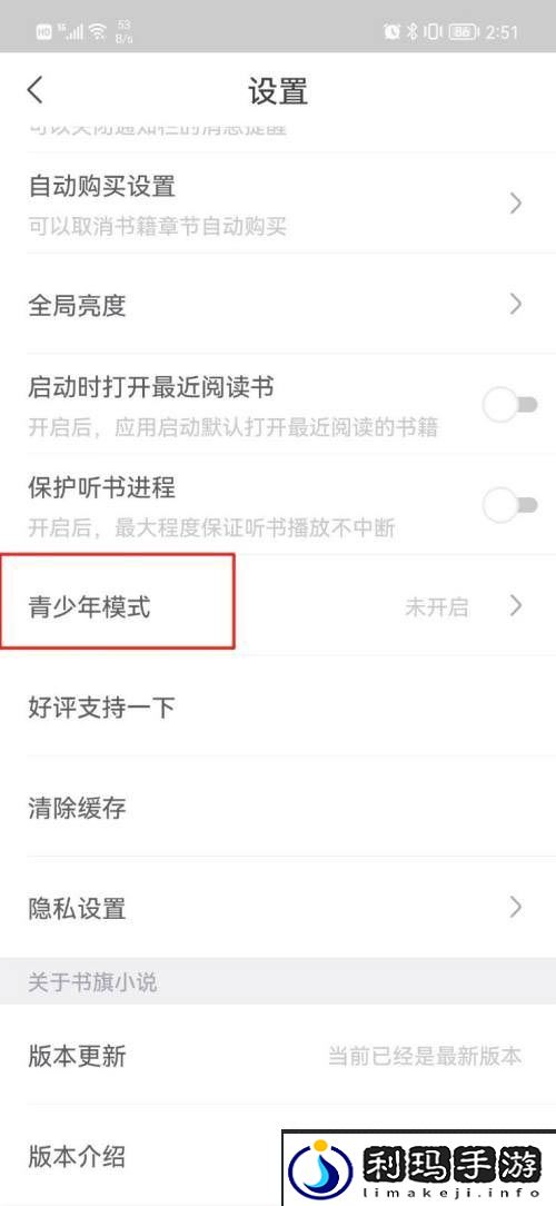 《书旗小说》青少年模式开启方法