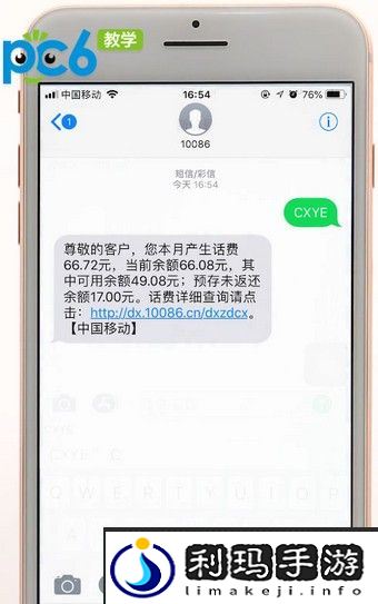 中国移动怎么查话费