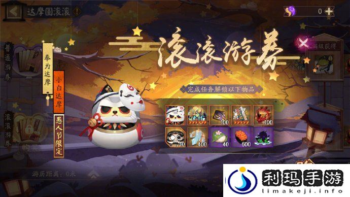 阴阳师达摩顶呱呱活动玩法介绍-阴阳师达摩顶呱呱活动怎么玩