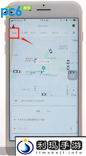 滴滴出行怎么用
