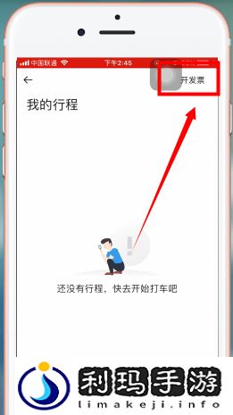 美团打车怎么开发票