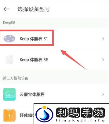 《keep》连接体脂秤方法