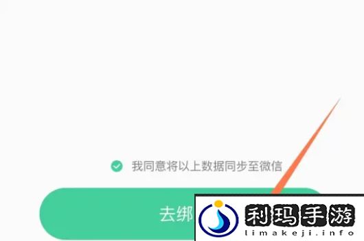 《keep》手环连接微信方法