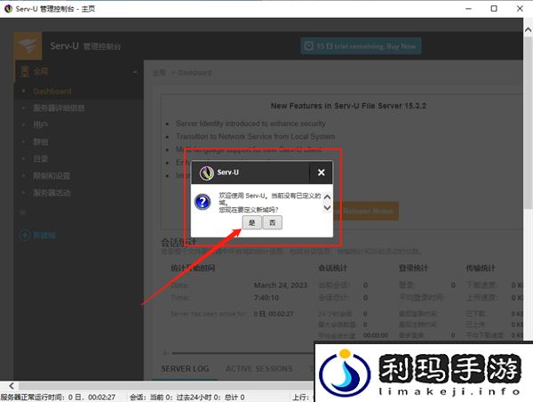 Serv-U搭建FTP服务器教程