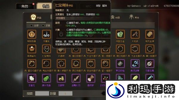 《大侠立志传》强力道具推荐