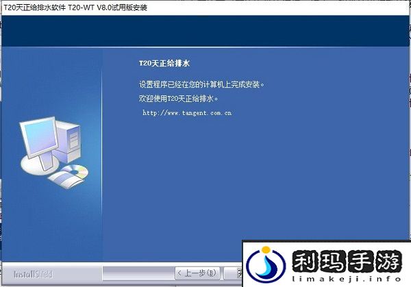 t20天正给排水v8.0破解教程