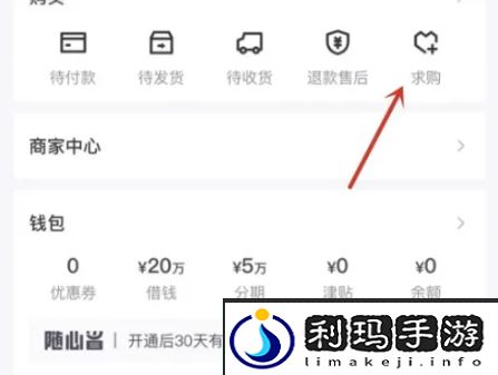 《得物》求购查看方法