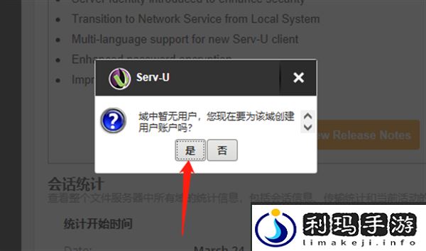 Serv-U搭建FTP服务器教程