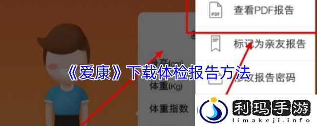 爱康怎么下载pdf体检报告-爱康app下载体检报告方法