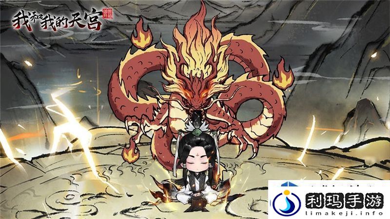 战术板绘计划：我和我的天宫圣兽系统攻略