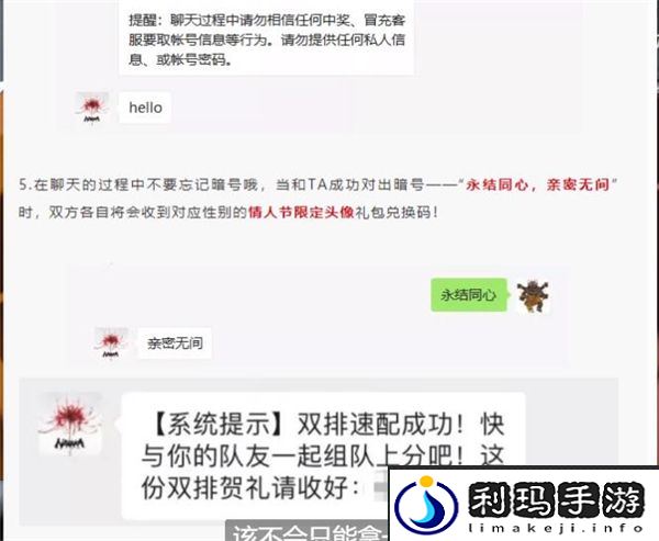 永劫无间情人节头像兑换位置介绍