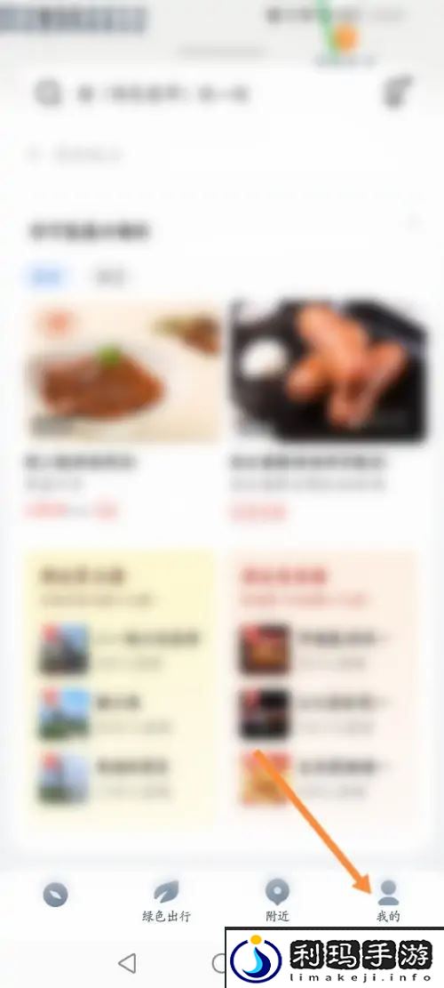 《腾讯地图》积分兑换方法