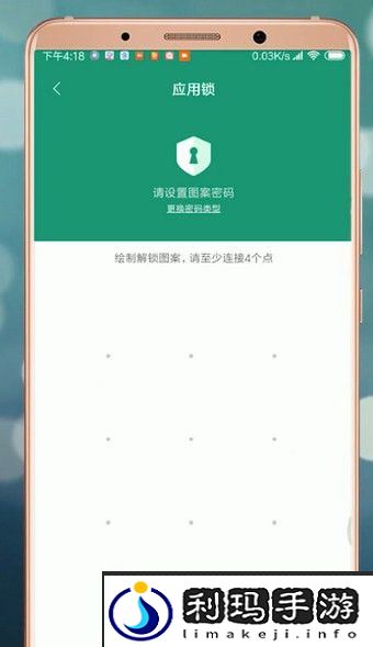 手机应用怎么设置密码