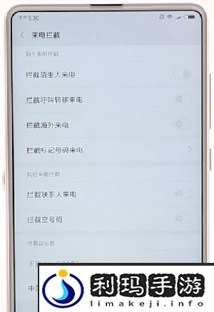 小米怎么拦截电话