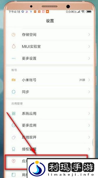 手机应用怎么设置密码