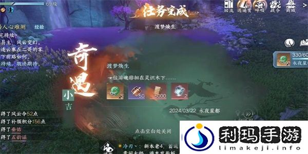 逆水寒手游梦焕生奇遇攻略-逆水寒手游梦焕生奇遇任务怎么完成