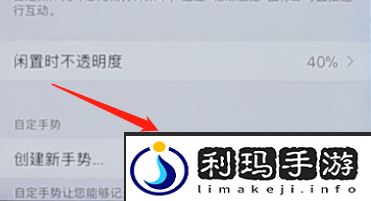 苹果一键截屏怎么设置