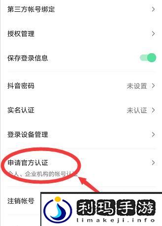 抖音一级运动员认证方法