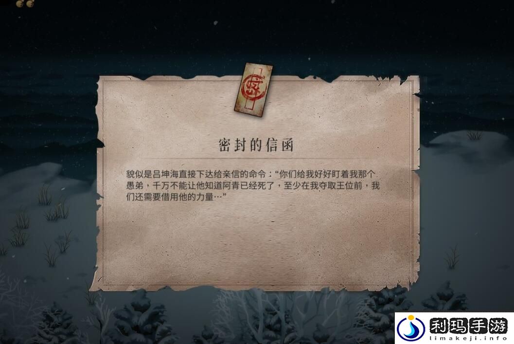 暖雪密封的信函位置攻略