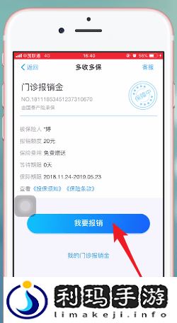 蚂蚁保险怎么报销