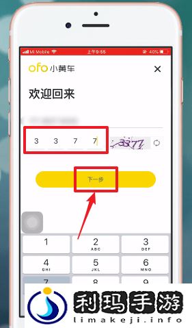 ofo怎么退出重新登录