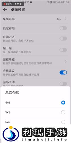 安卓手机图标大小设置