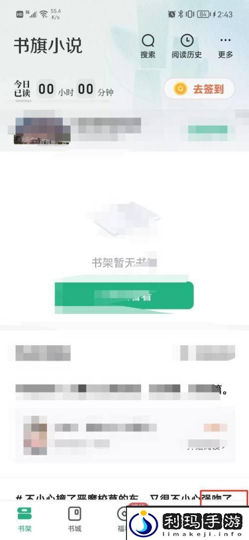 《书旗小说》青少年模式开启方法