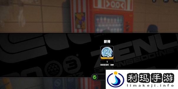 《绝区零》自动贩卖机纪念币收集攻略