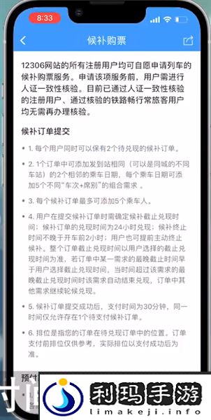 候补车票可以同时买几张