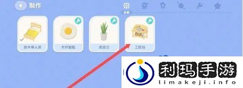 心动小镇工匠台怎么制作-工匠台制作方法